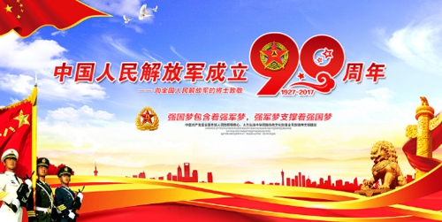 庆祝建军90周年阅兵 习近平检阅部队并发表重要讲话