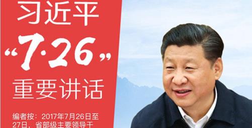 推动全面从严治党向纵深发展（深入学习贯彻习近平同志“7·26”重要讲话精神）