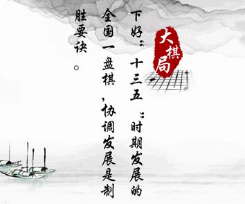 这步棋，习近平落子“区域协调发展”