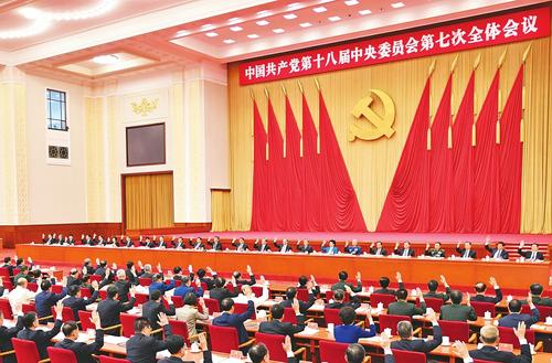 中国共产党第十八届中央委员会第七次全体会议在京举行