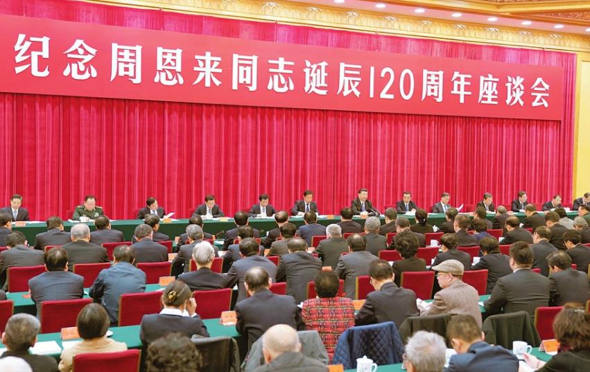 中共中央举行纪念周恩来同志诞辰120周年座谈会