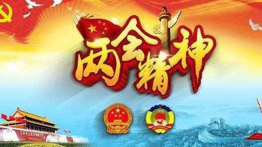 山西省各民主党派学习贯彻全国两会精神