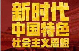 深刻理解党的基本方略的科学内涵（深入学习贯彻习近平新时代中国特色社会主义思想）