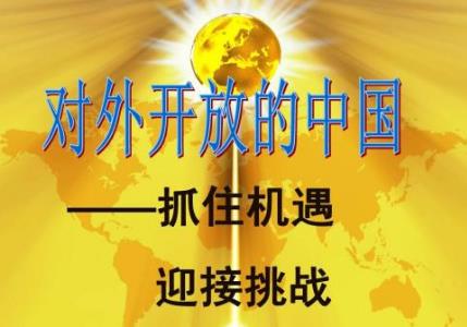 服务业，扩大开放涌热潮（打开对外开放新局面）