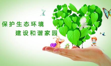 以最严格的制度最严密的法治保护生态环境