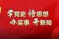 红色基因代代传 建功立业新时代