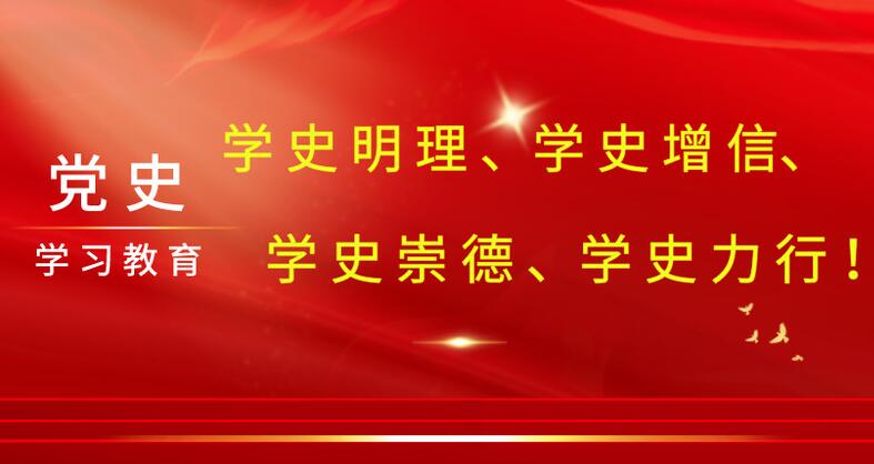 全省各地深入开展党史学习教育