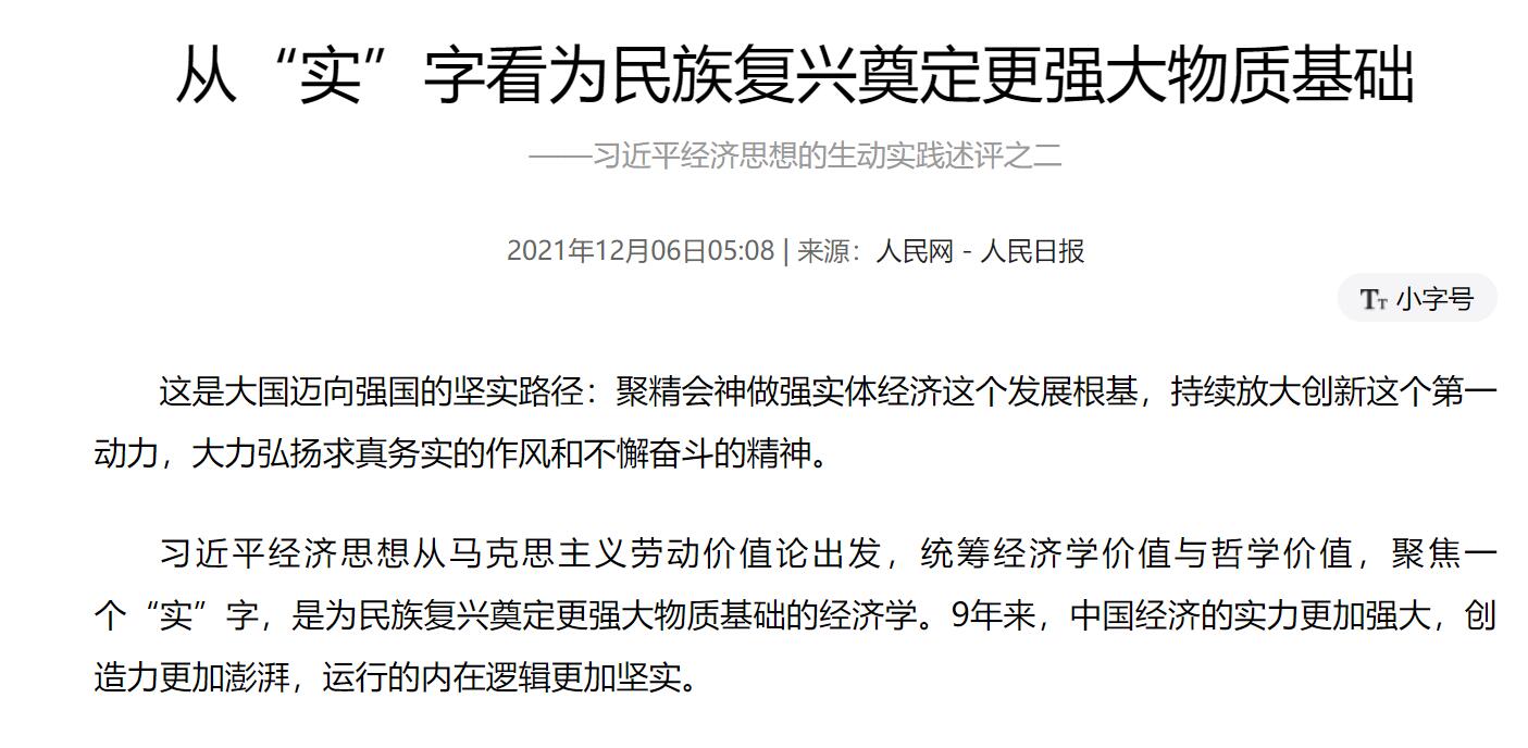 习近平经济思想的生动实践述评之二