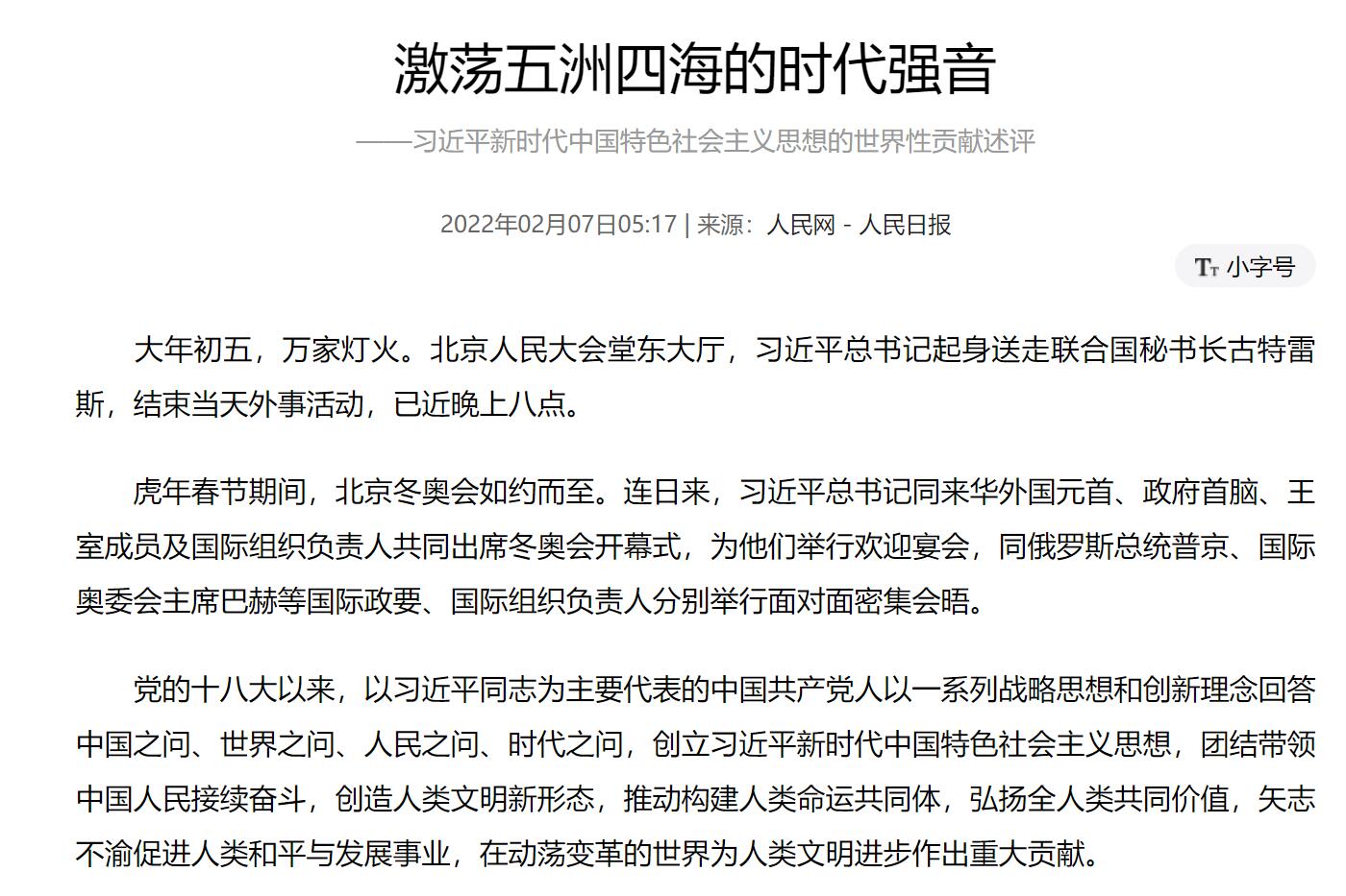 激荡五洲四海的时代强音——习近平新时代中国特色社会主义思想的世界性贡献述评