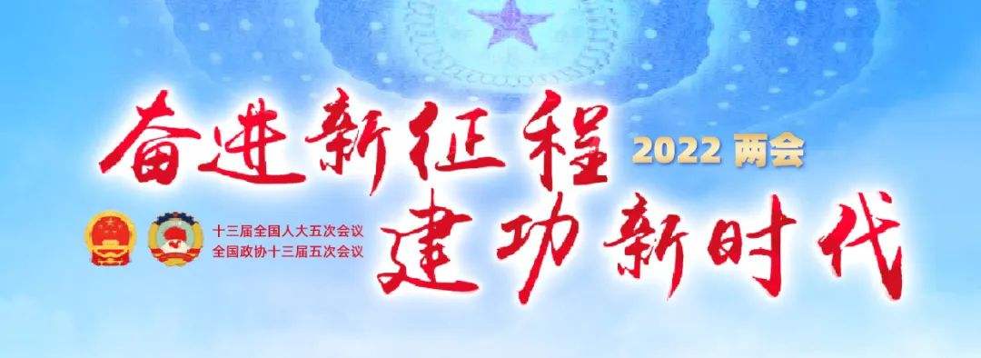 【奋进新征程 建功新时代】建言资政谋良策 凝聚共识谱新篇 ——住晋委员出席全国政协十三届五次会议开幕大会侧记