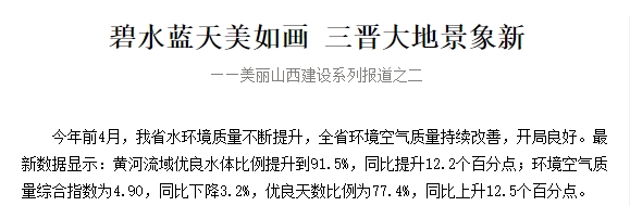 碧水蓝天美如画 三晋大地景象新 ——美丽山西建设系列报道之二