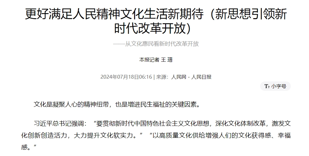 更好满足人民精神文化生活新期待（新思想引领新时代改革开放） ——从文化惠民看新时代改革开放