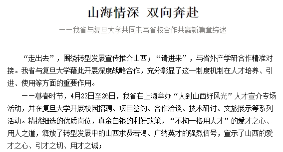 山海情深 双向奔赴 ——我省与复旦大学共同书写省校合作共赢新篇章综述