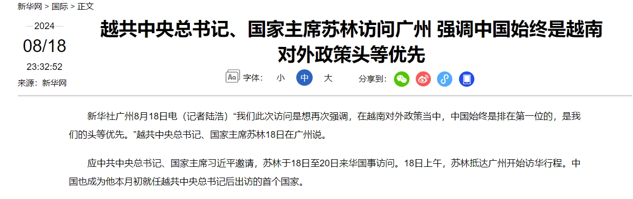 越共中央总书记、国家主席苏林访问广州 强调中国始终是越南对外政策头等优先