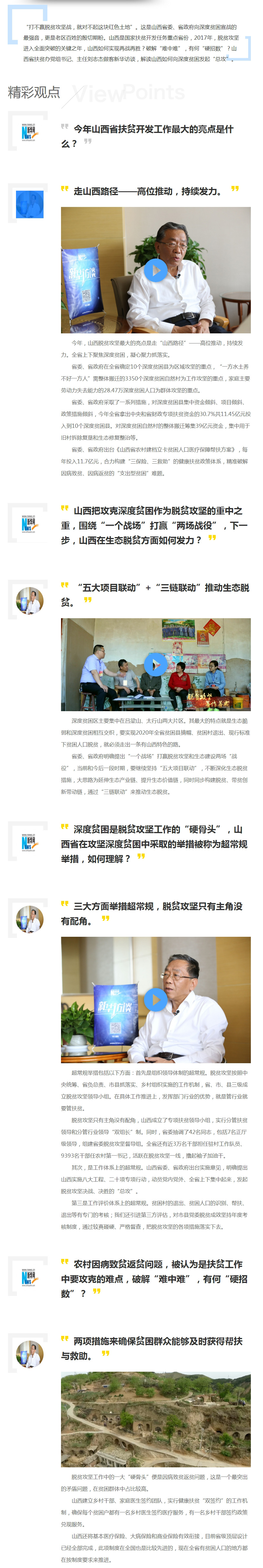 刘志杰：走“山西路径”以超常举措攻克深度贫困_新华访谈_新华网.jpg